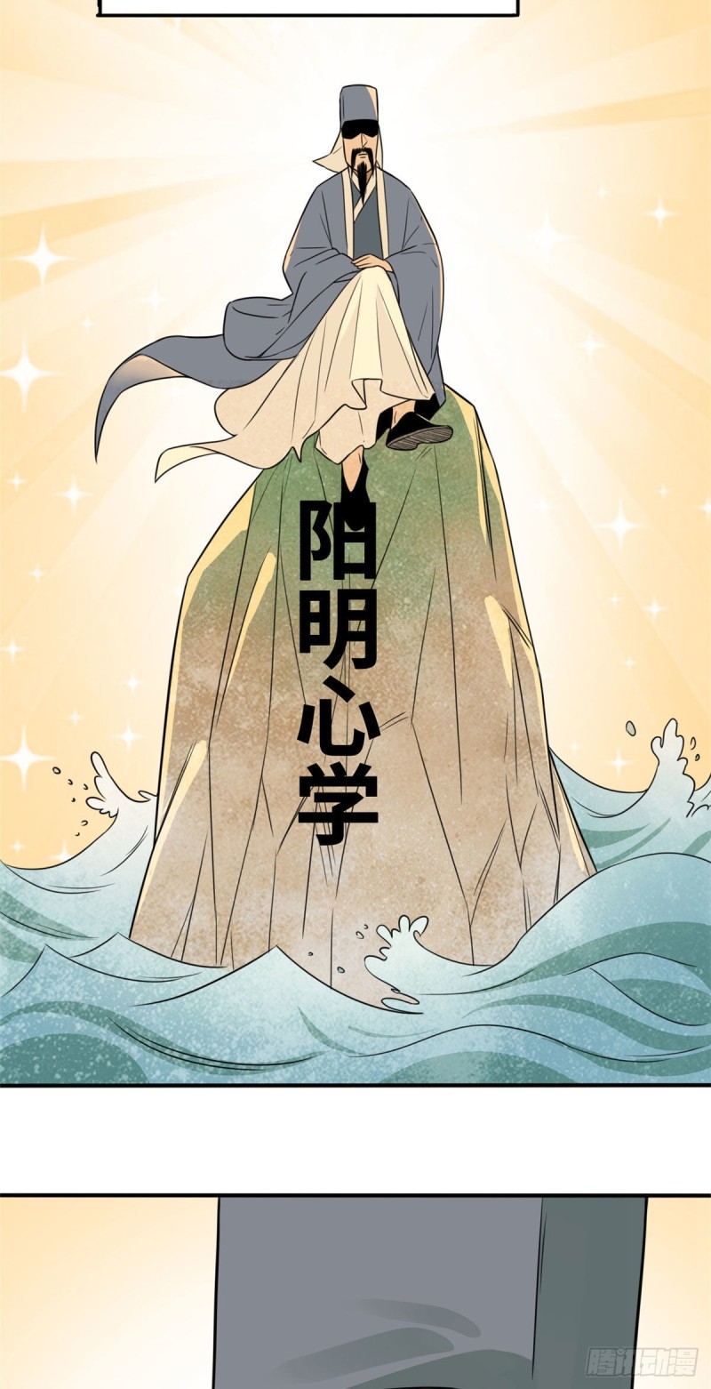 明朝败家子漫画免费阅读漫画,第61话 惊动王阳明1图