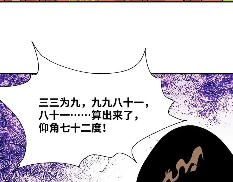 明朝败家子txt免费下载漫画,279 惊人的火炮2图