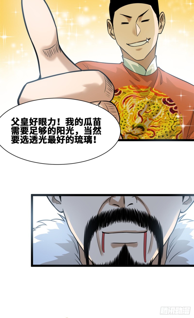 明朝败家子txt下载精校版未删减漫画,第69话 来抽我呀2图