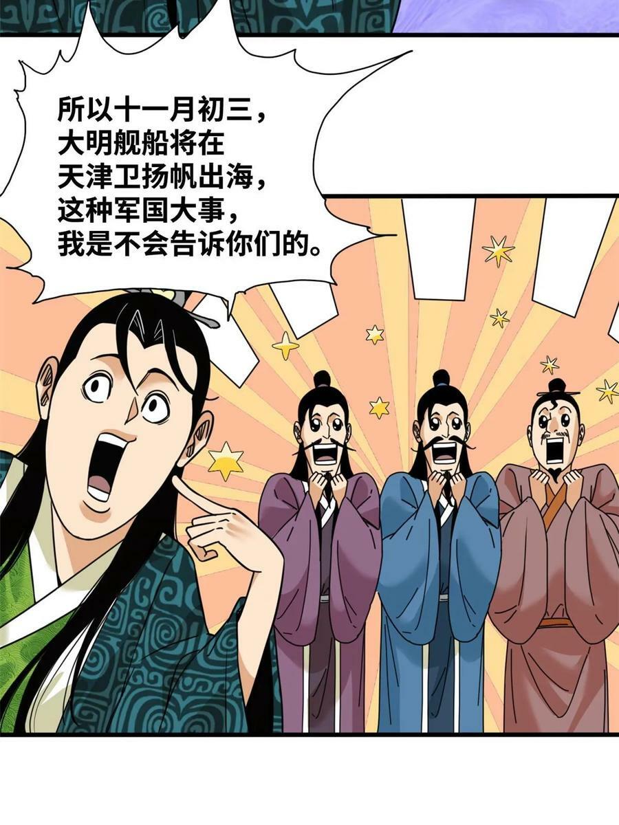 明朝败家子txt下载精校版未删减漫画,225 皇亲国戚争下海2图