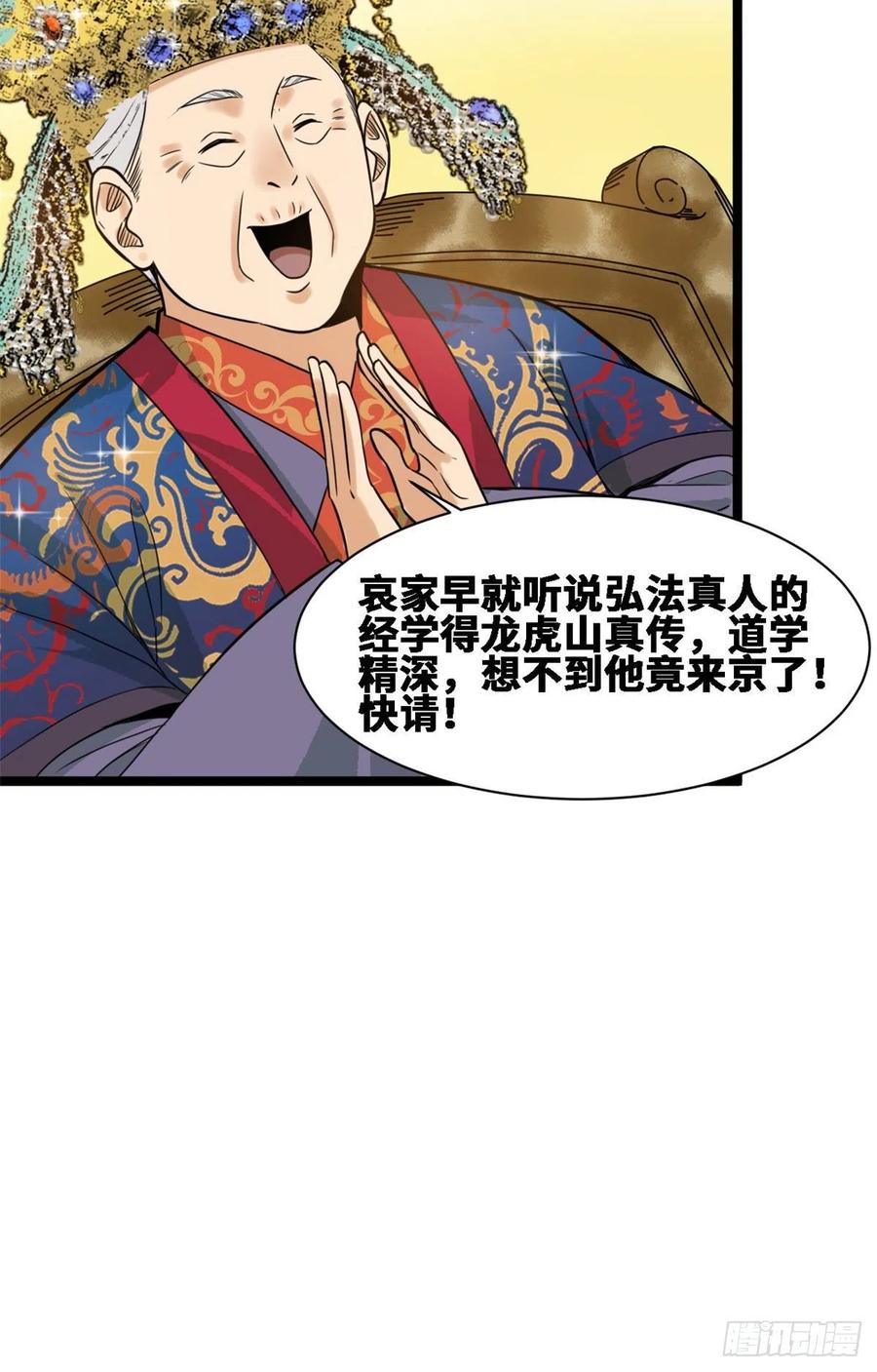 明朝败家子txt免费下载漫画,第88话 太皇太后心花怒放2图