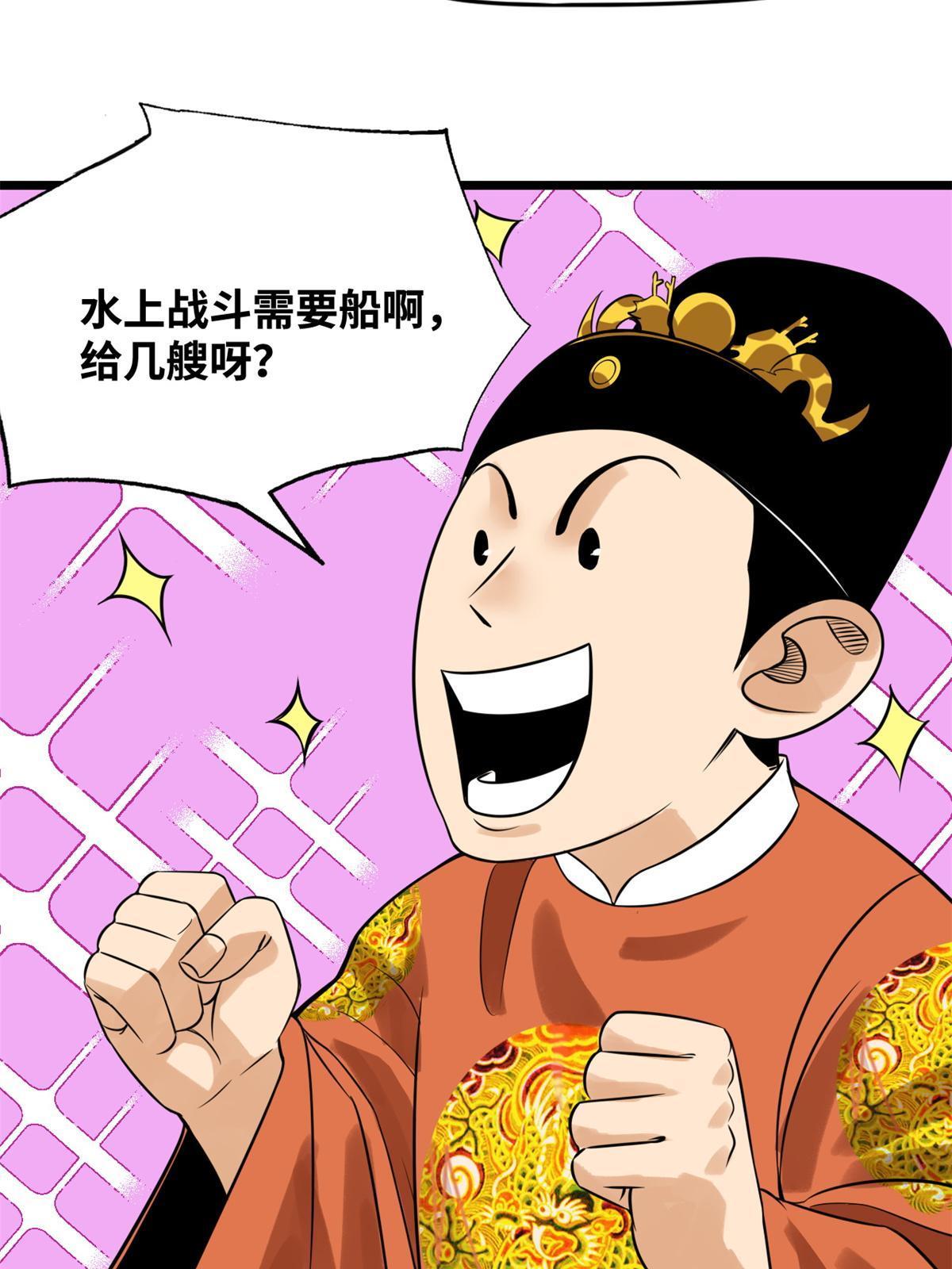 明朝败家子老船长漫画,185 借船诡计2图