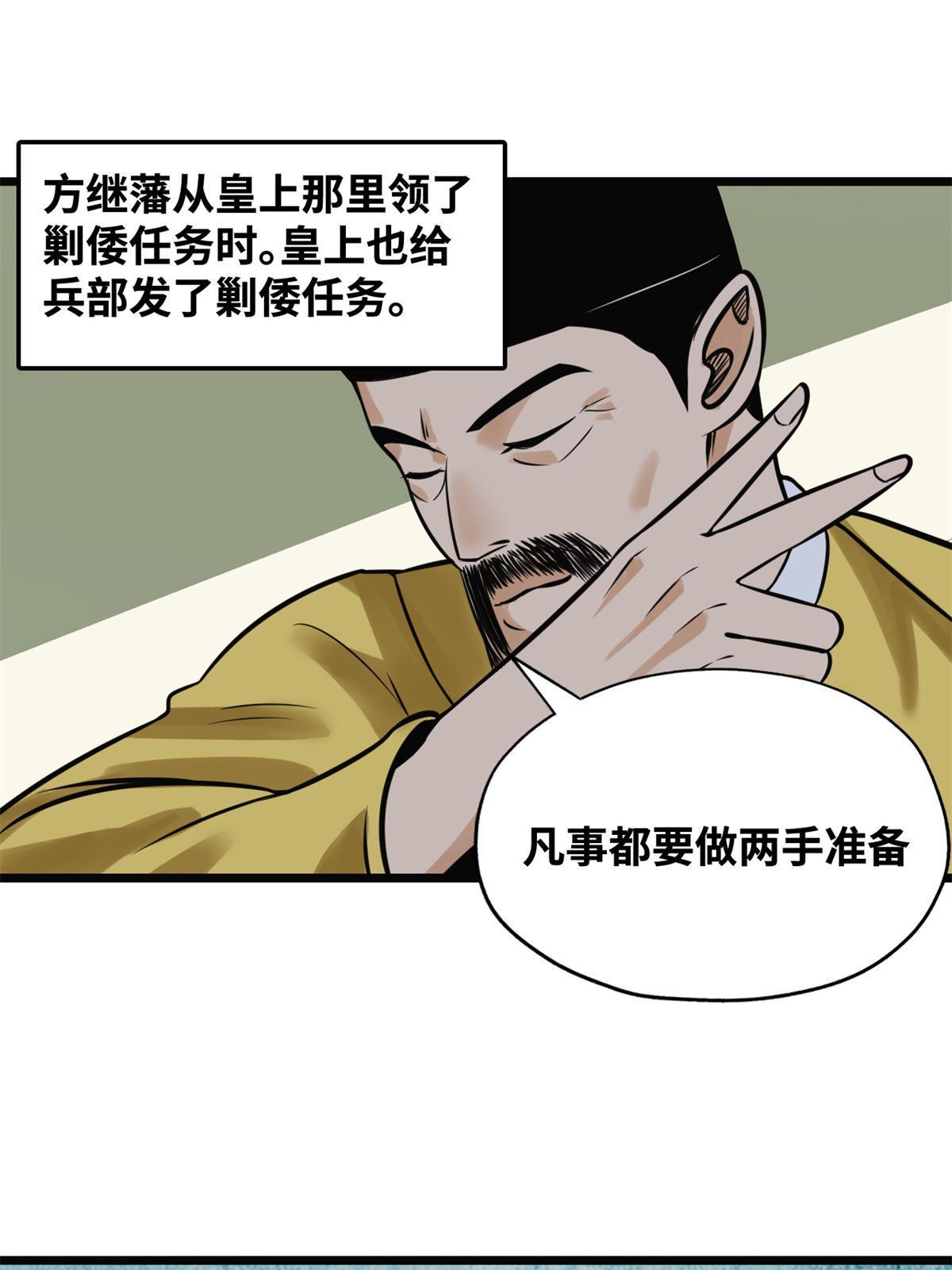 明朝败家子小说完整版漫画,190 抗倭战神他爹1图