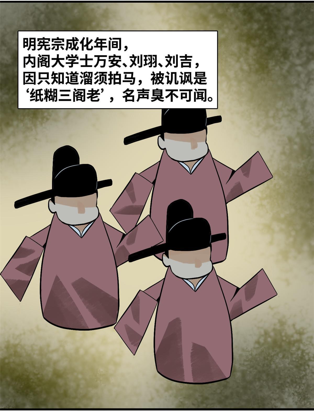 明朝败家子全文免费阅读无弹窗漫画,180 开怼1图