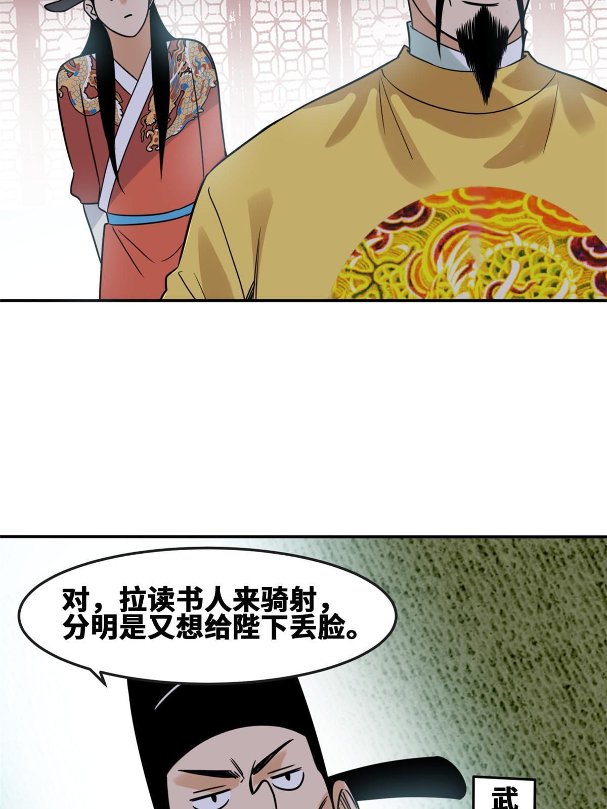 明朝败家子女主是谁漫画,168 西山书院声名大噪2图