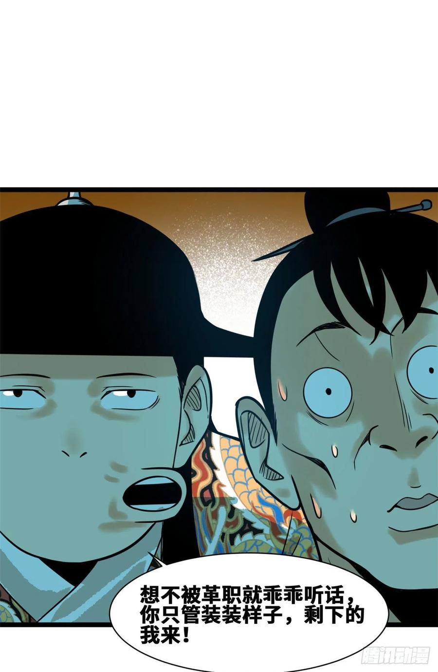 明朝败家子txt免费下载漫画,第83话 装神弄鬼1图