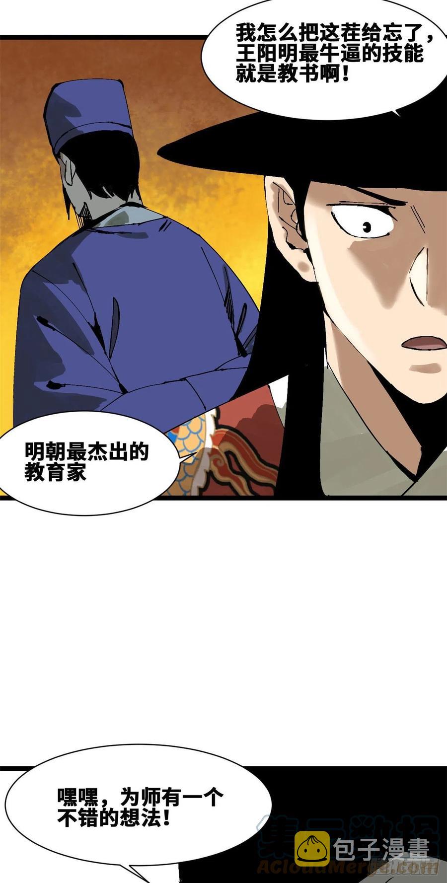 明朝败家子听书网有声小说漫画,99 圣人又开悟1图