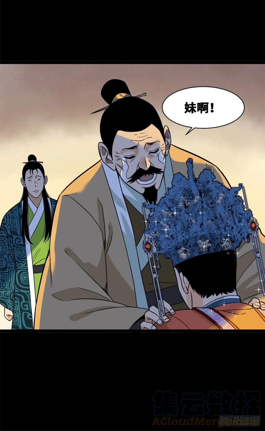 明朝败家子免费听全集漫画,第87话 宫斗我在行1图