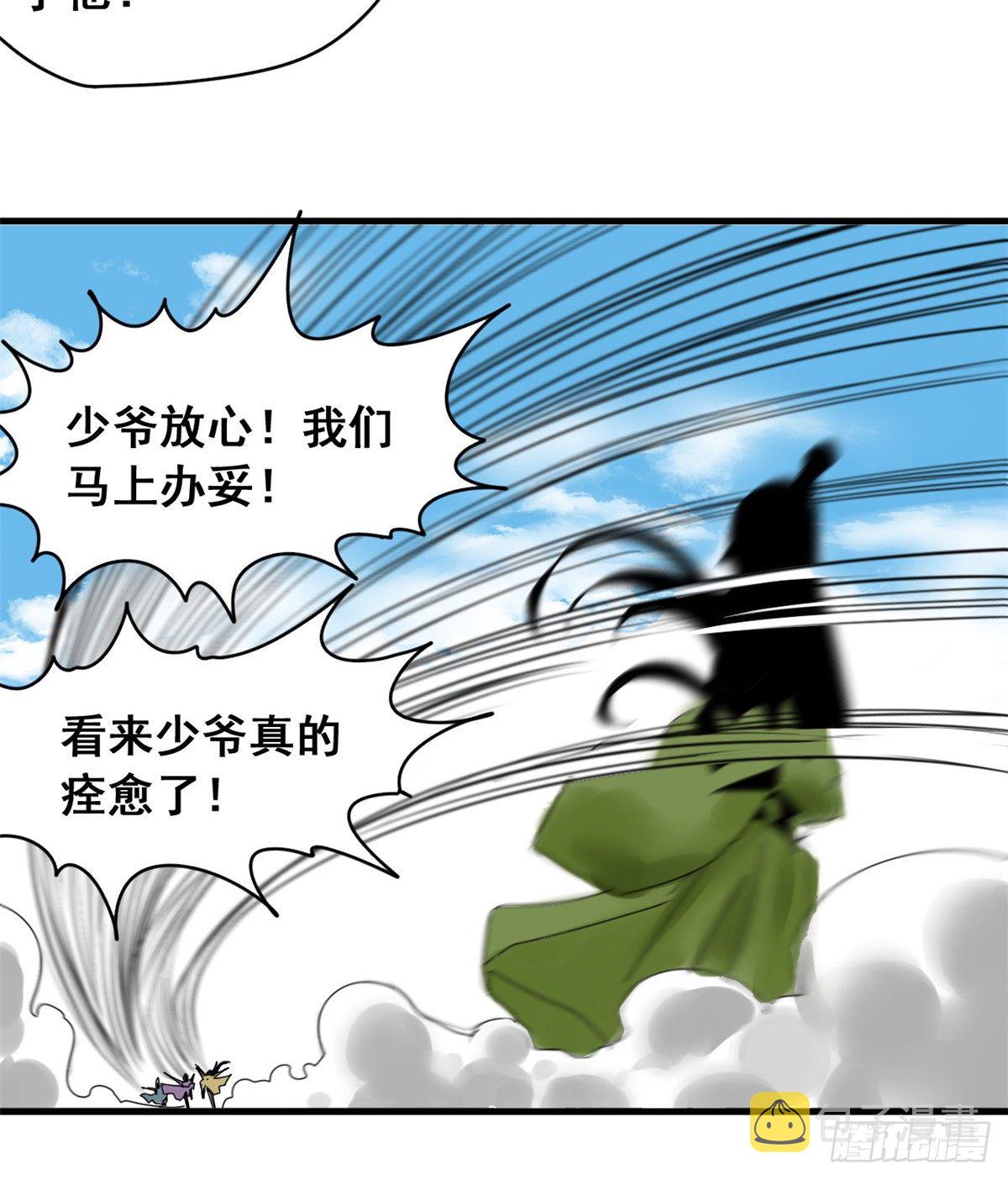 明朝败家子漫画奇漫屋漫画,第4话 绝妙挣钱计划2图