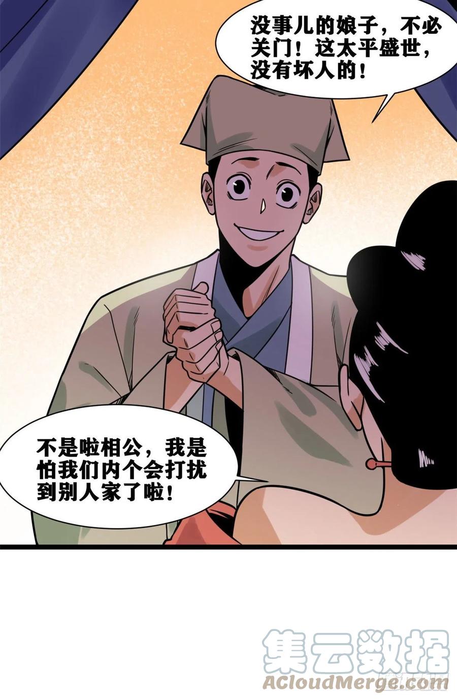 明朝败家子全文免费阅读无弹窗漫画,133 皇帝的星辰大海1图