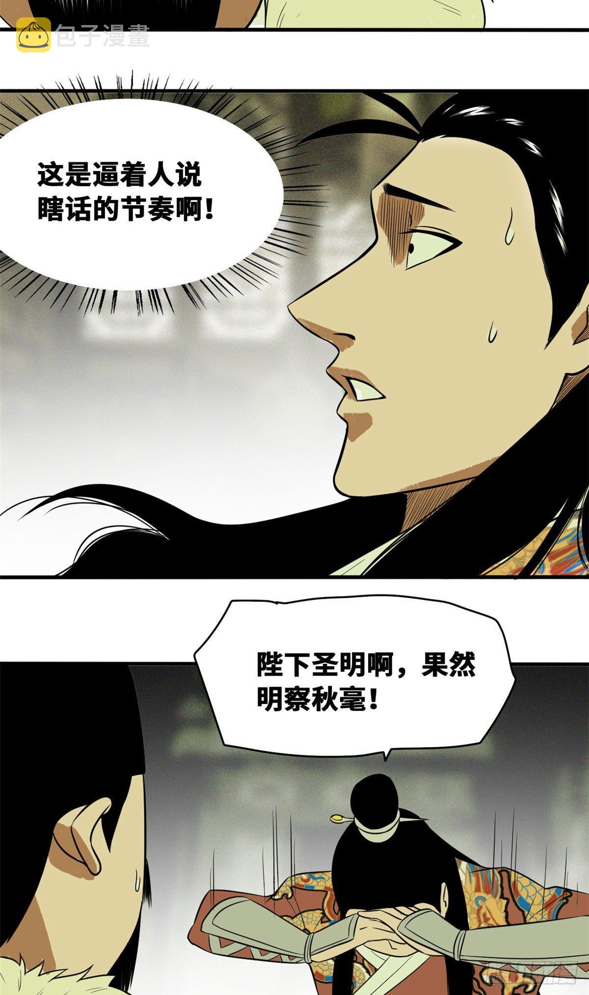 明朝败家子听书网有声小说漫画,第36话 天下英雄唯有你与我2图