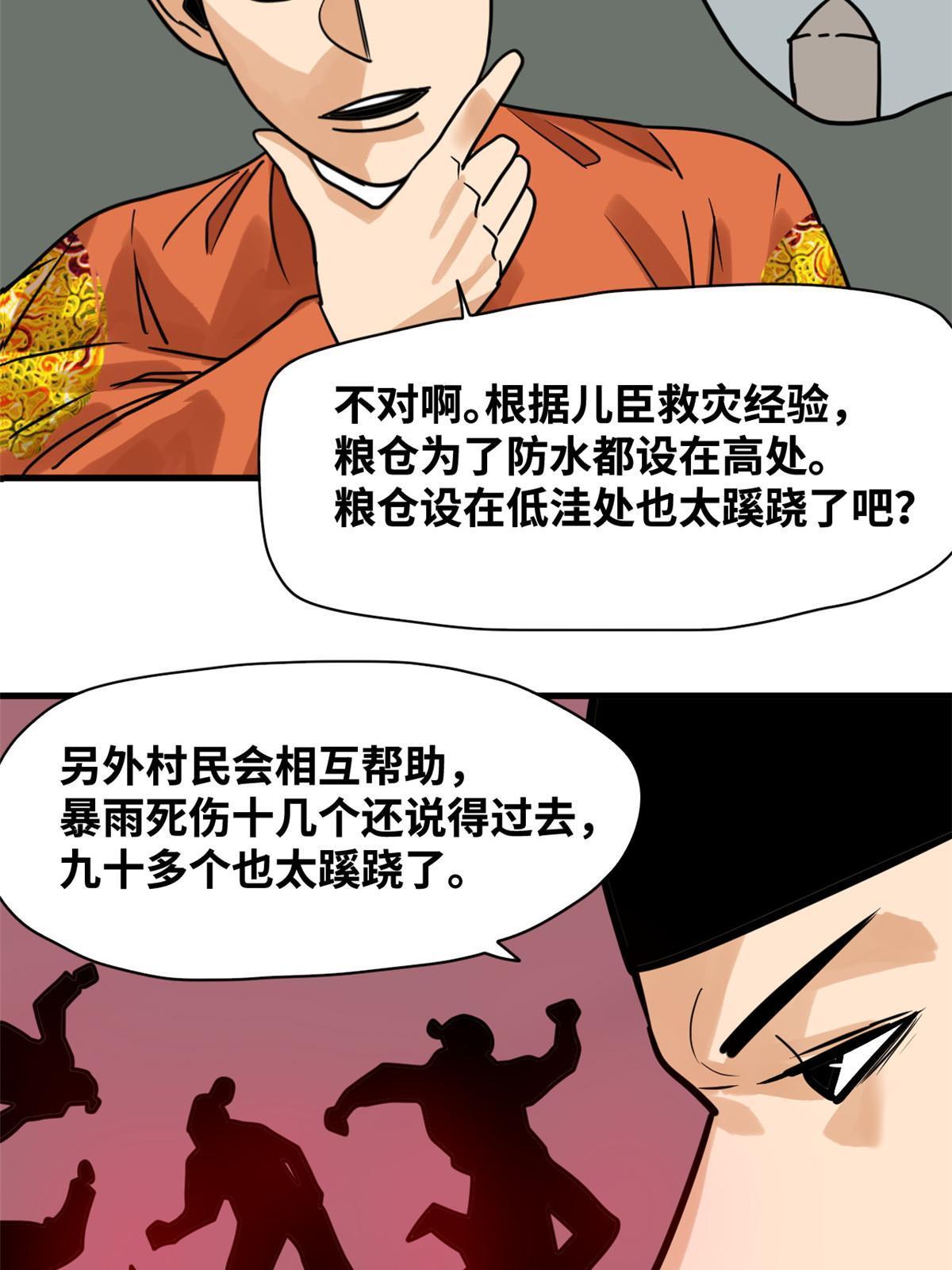 明朝败家子何千军漫画,183 青州知府2图