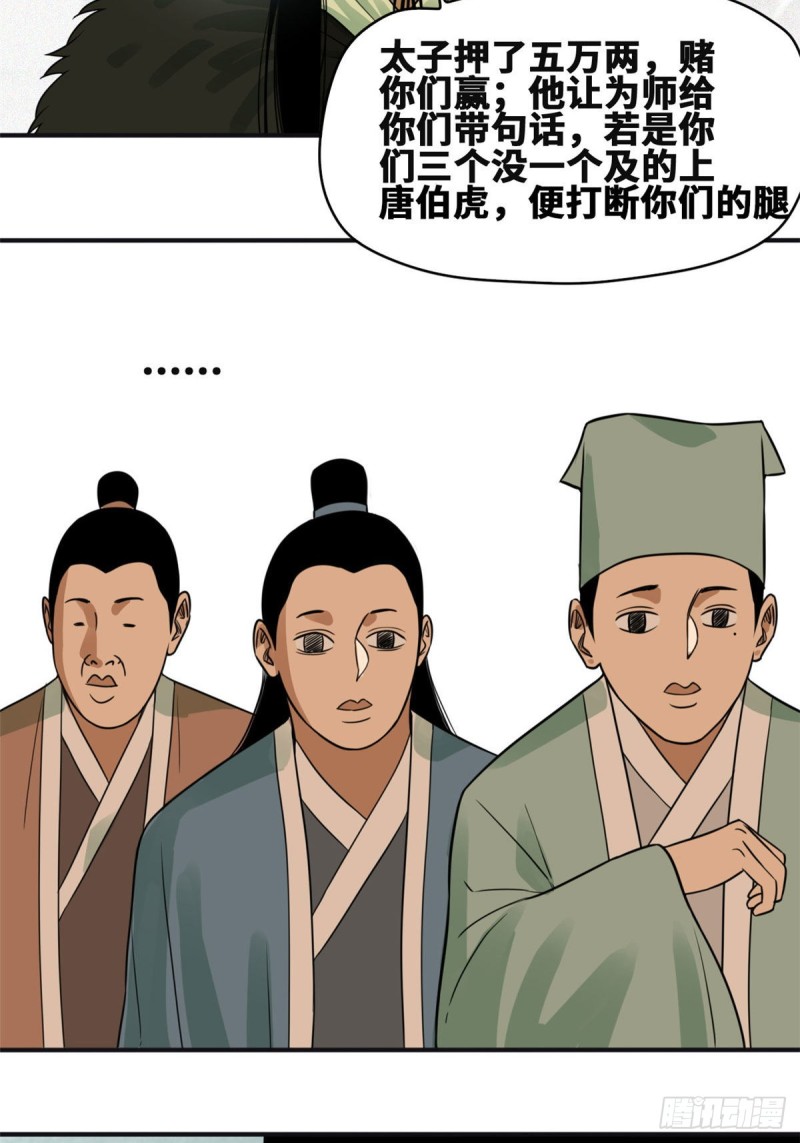 明朝败家子好看吗漫画,第57话 跟唐伯虎比文采2图