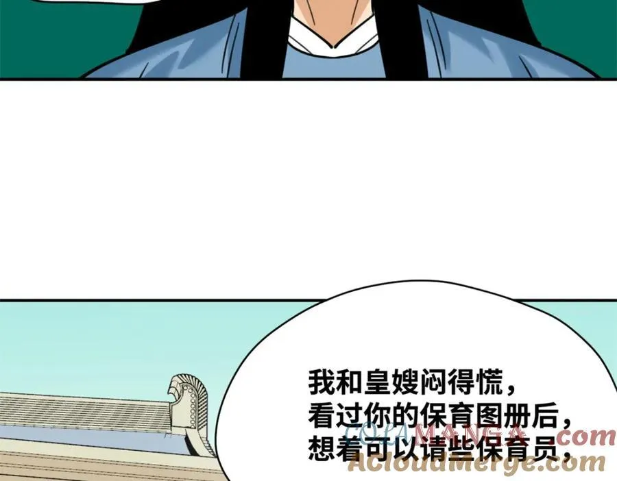 明朝败家子txt下载全本免费下载完本漫画,305 古代幼儿园开张2图