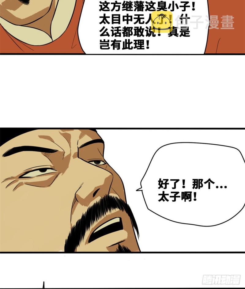 明朝败家子无弹窗笔趣阁漫画,第39话 皇帝的敲打2图