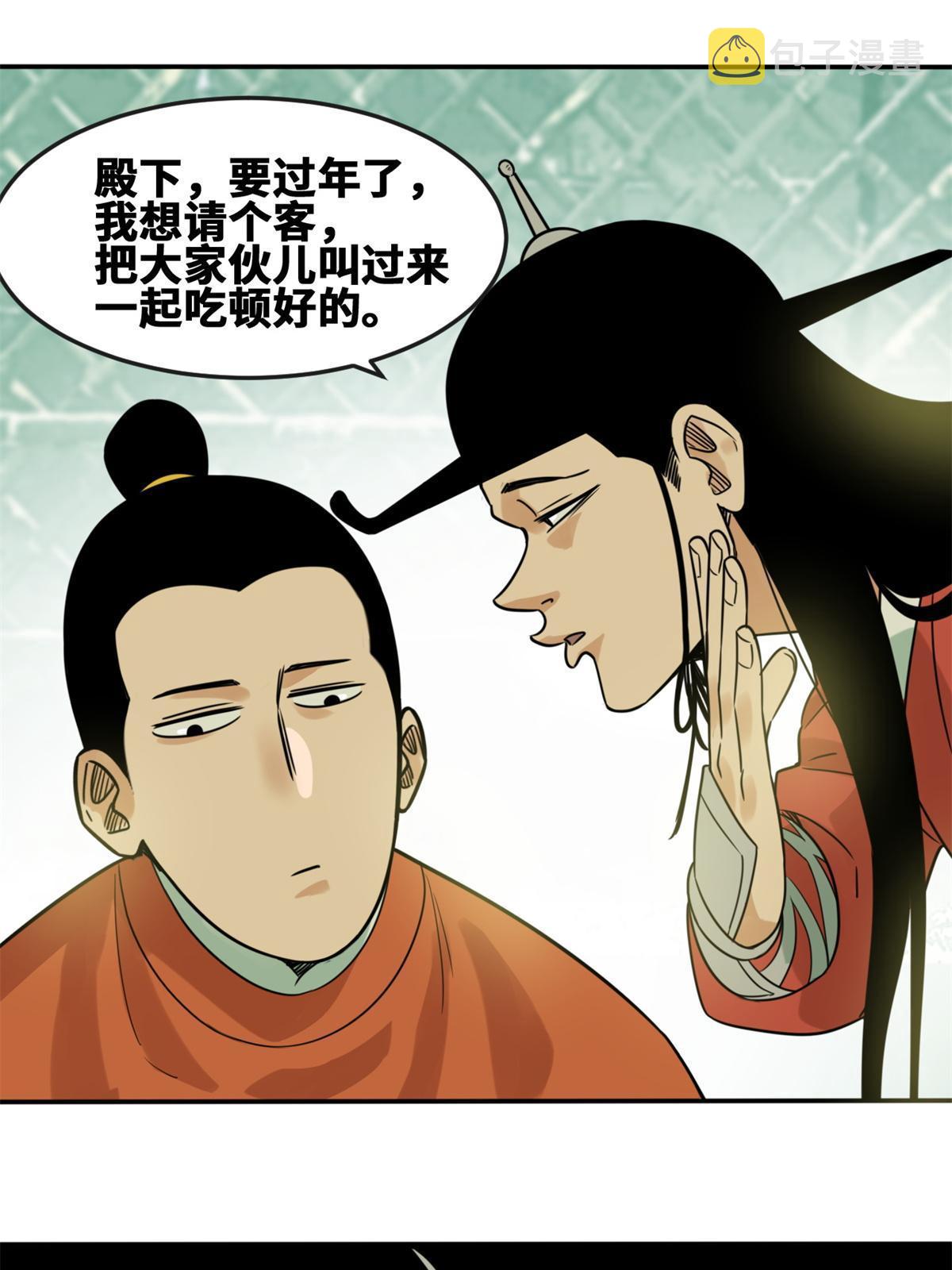 明朝败家子爱笔楼漫画,163 骗公主出宫2图