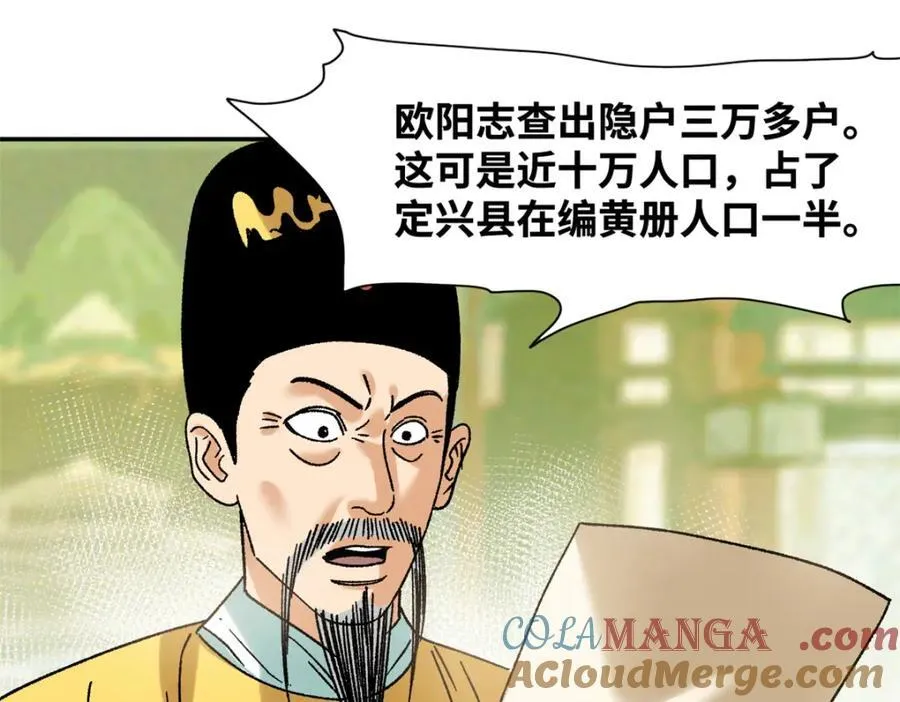 明朝败家子动漫在线全集免费观看解说漫画,313 士绅围县衙2图