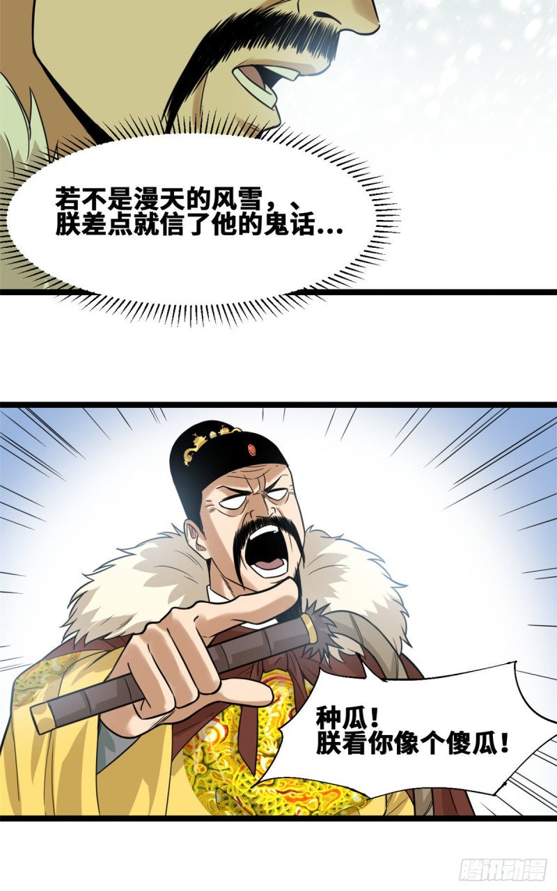 明朝败家子下载TXT漫画,第69话 来抽我呀1图