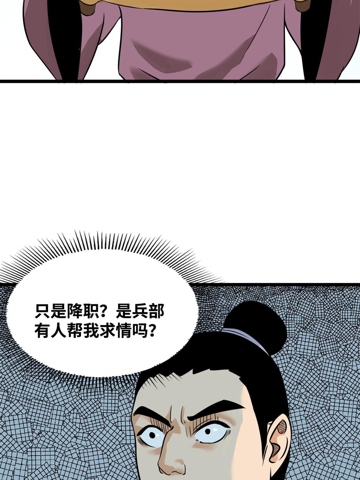 明朝败家子漫画免费阅读漫画,192 走马上任2图