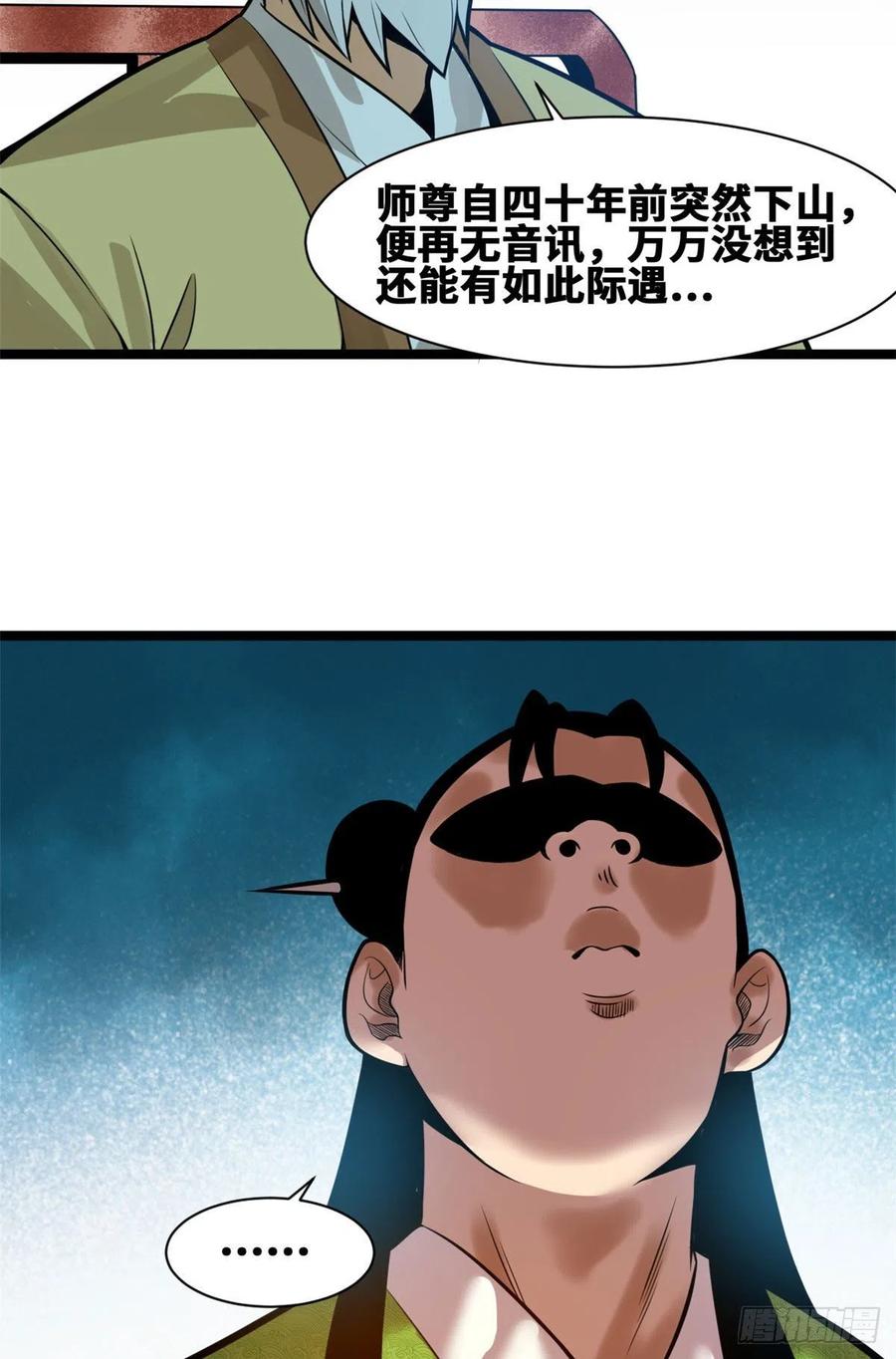 明朝败家子女主是谁漫画,第80话 师弟你别走1图