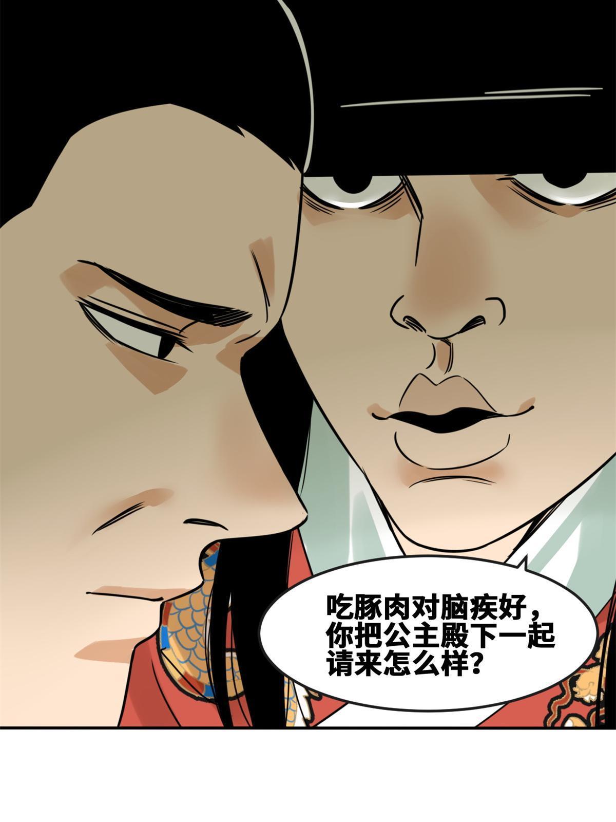 明朝败家子爱笔楼漫画,163 骗公主出宫1图