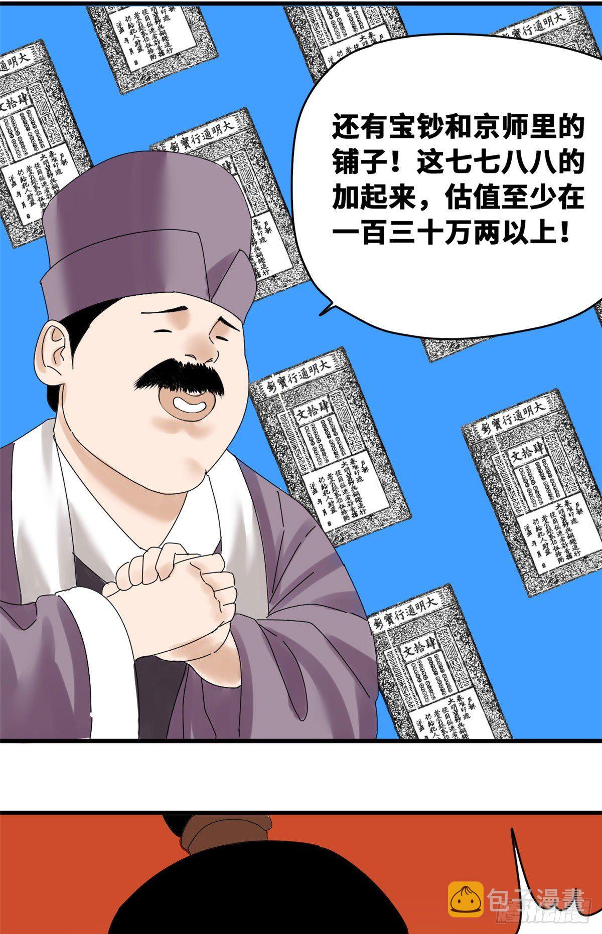 明朝败家子上山打老虎新笔趣阁无弹窗全文漫画,第13话 误交匪类2图