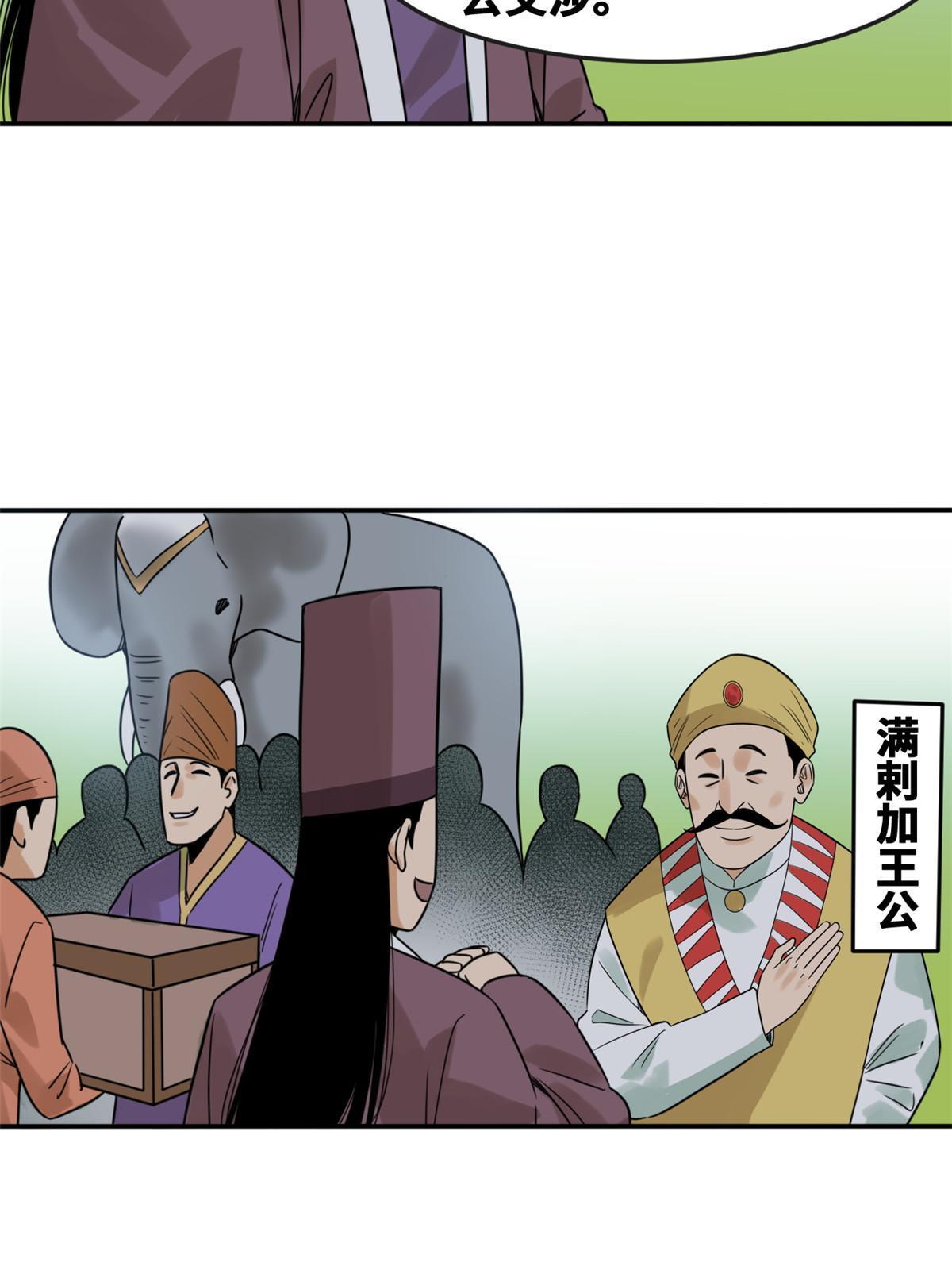 明朝败家子全文免费阅读无弹窗漫画,171 触怒别国2图