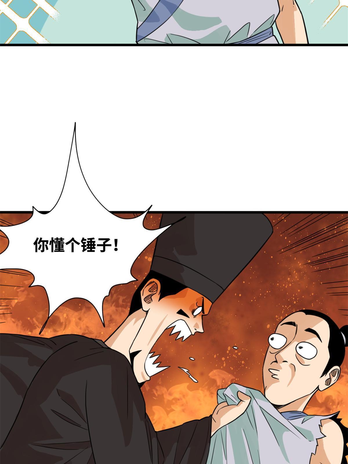 明朝败家子方继藩全文阅读漫画,201 新学大胜1图