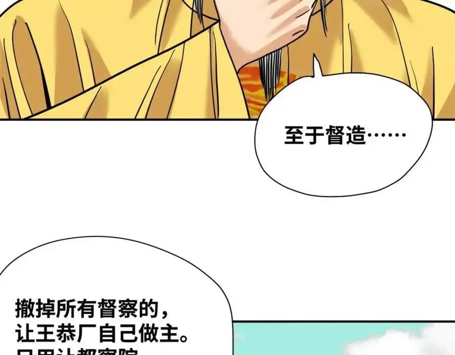 明朝败家子txt免费下载漫画,279 惊人的火炮2图