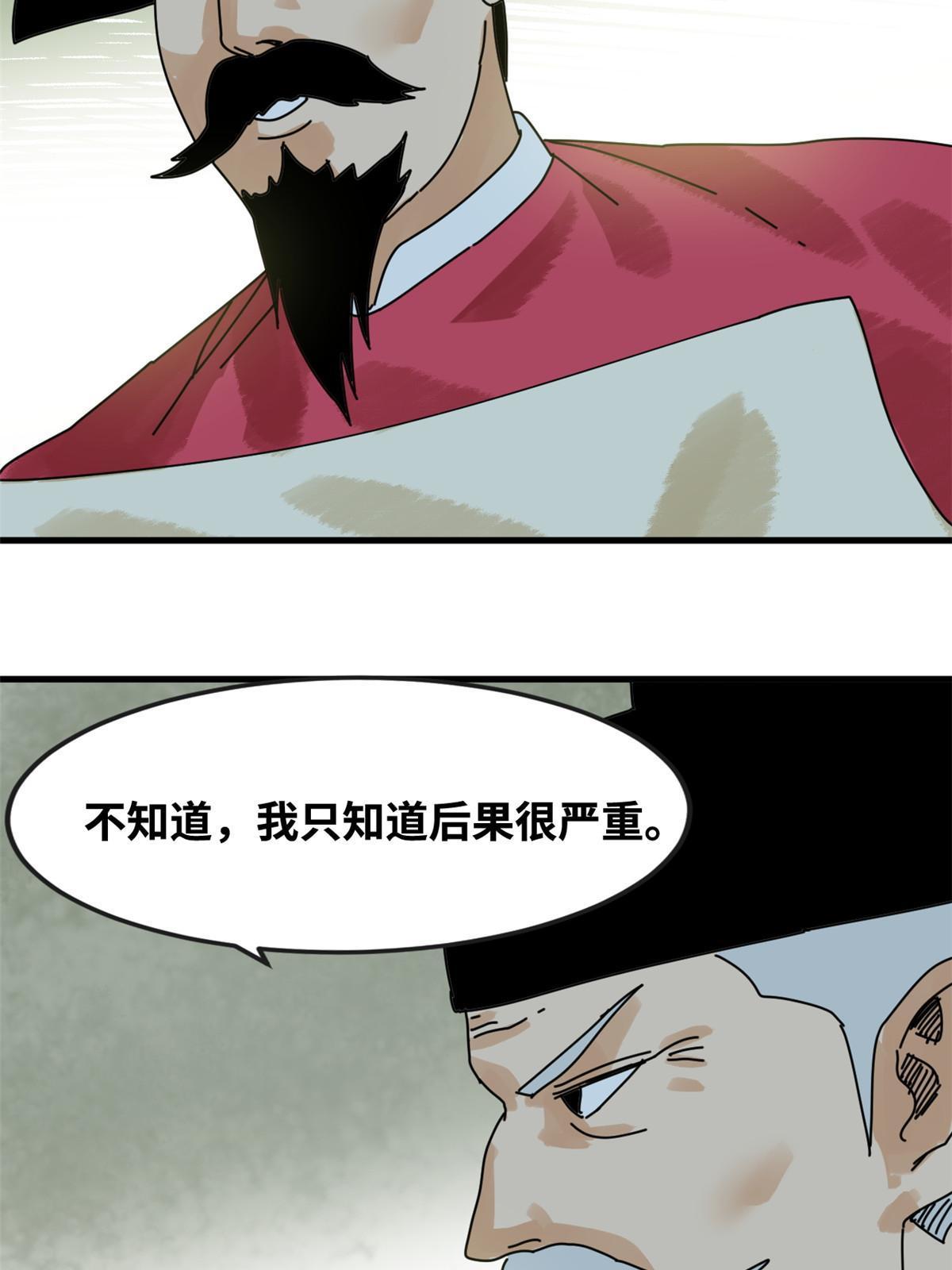 明朝败家子txt免费下载漫画,180 开怼2图
