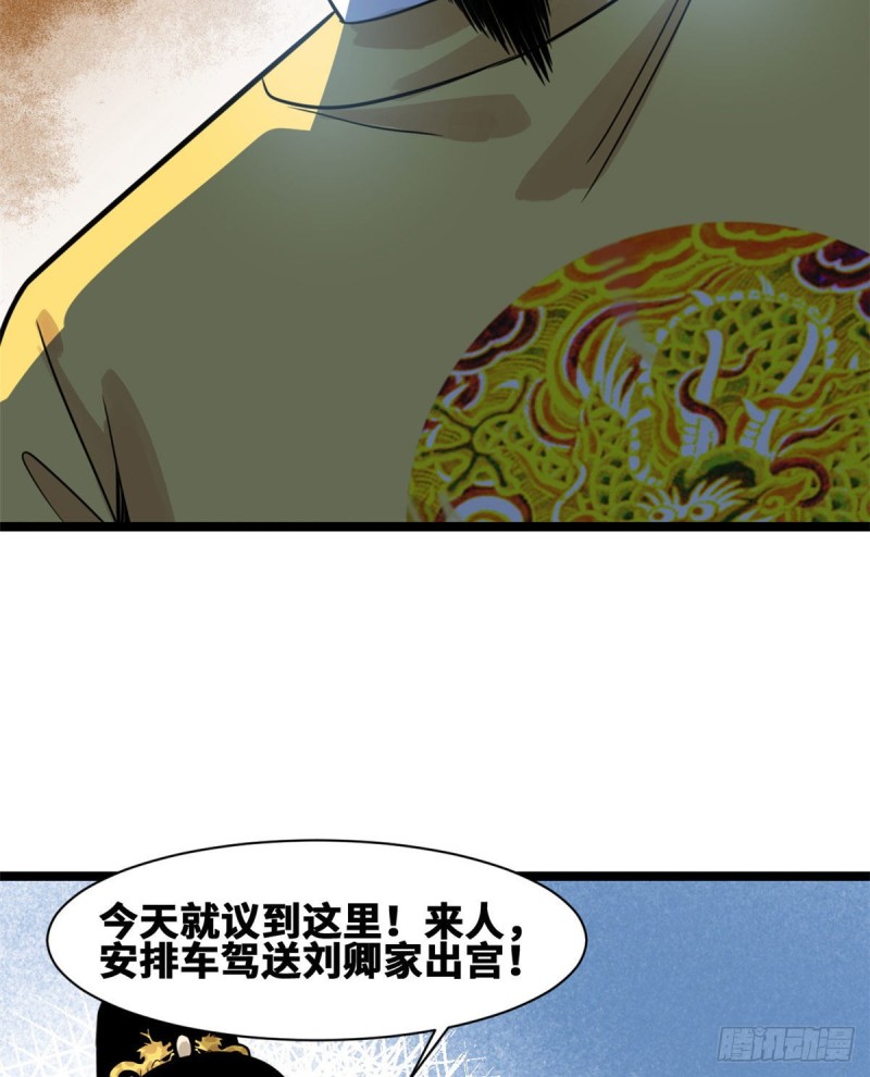 明朝败家子漫画免费阅读漫画,110 揭晓考试结果1图