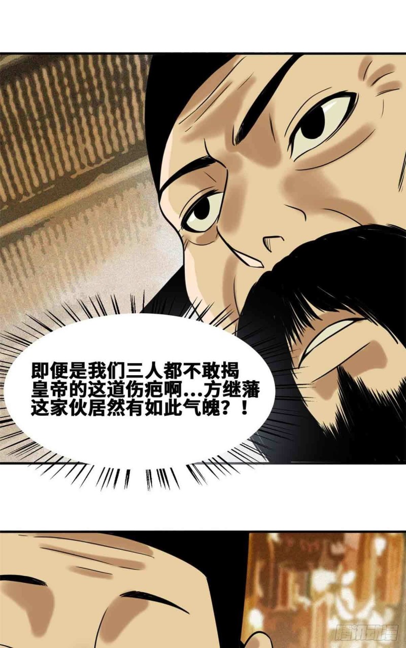 明朝败家子txt免费下载漫画,第63话 劝诫皇帝2图