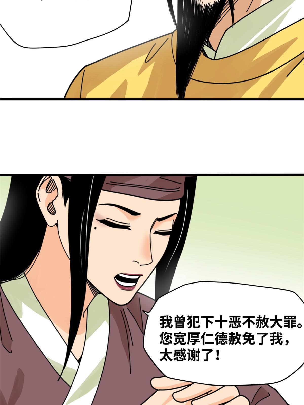 明朝败家子完整版漫画,209 叛军头子见皇帝2图