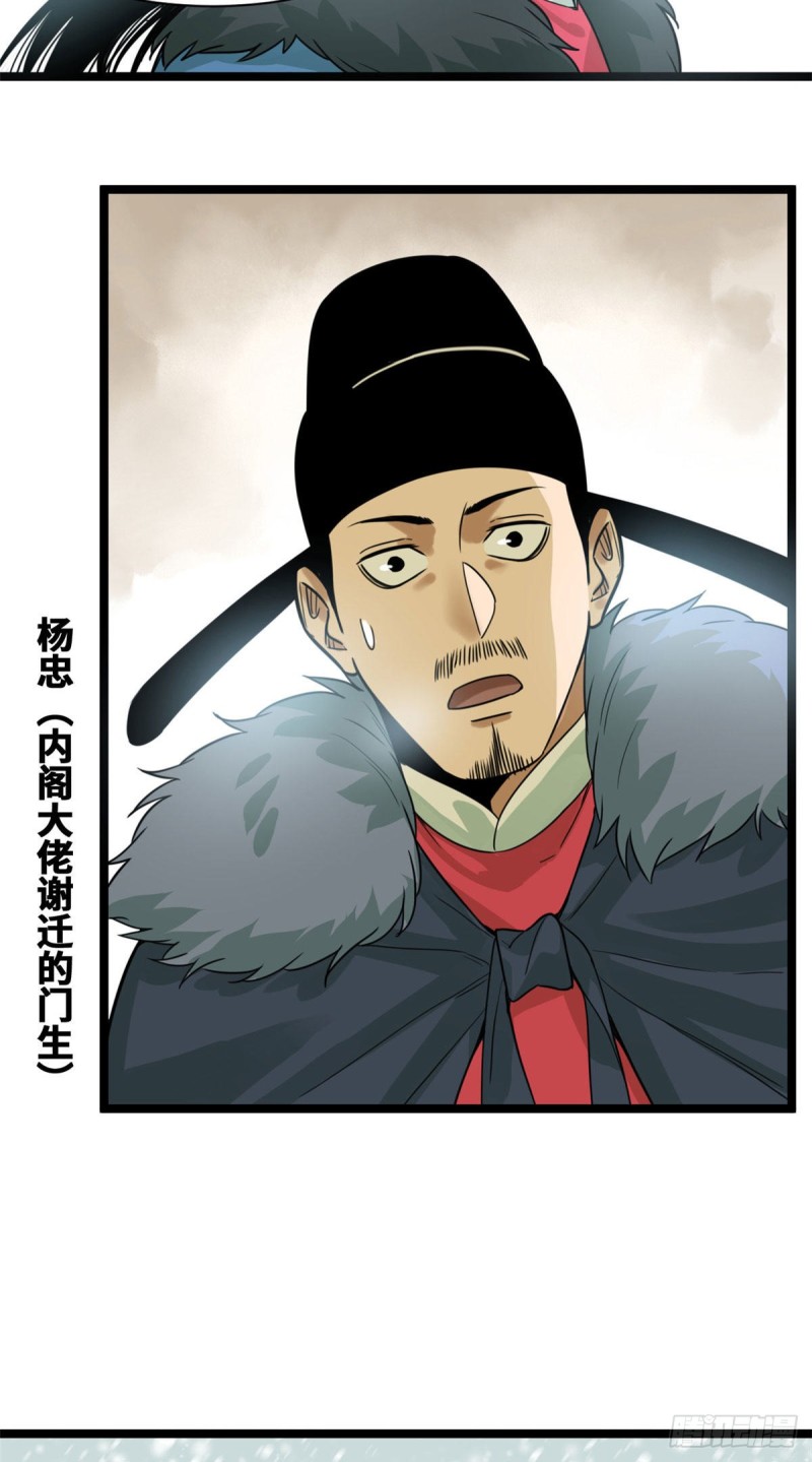 明朝败家子txt免费下载漫画,第71话 专坑大臣1图