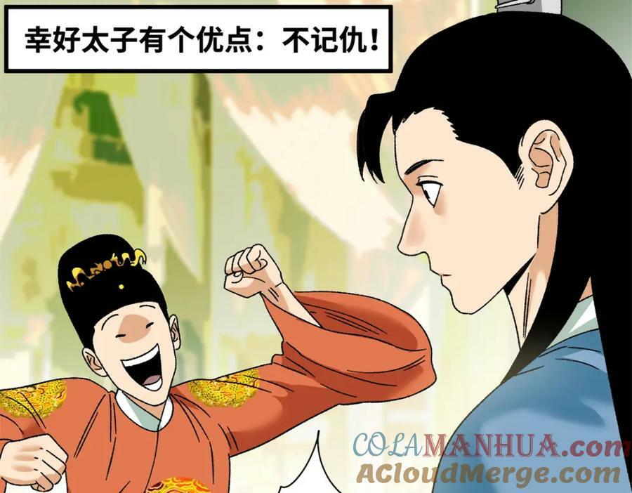 明朝败家子小说阅读漫画,252 救老婆啊1图