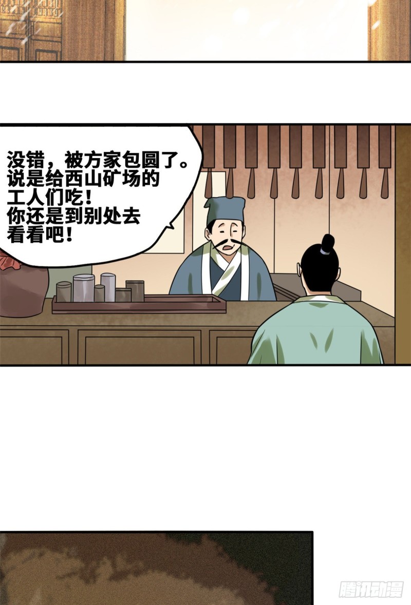 明朝败家子免费阅读笔趣阁漫画,第55话 谁在咒我？2图