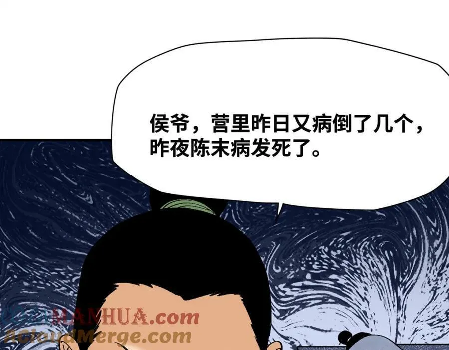 明朝败家子有声小说紫襟版漫画,239 神药除灾2图