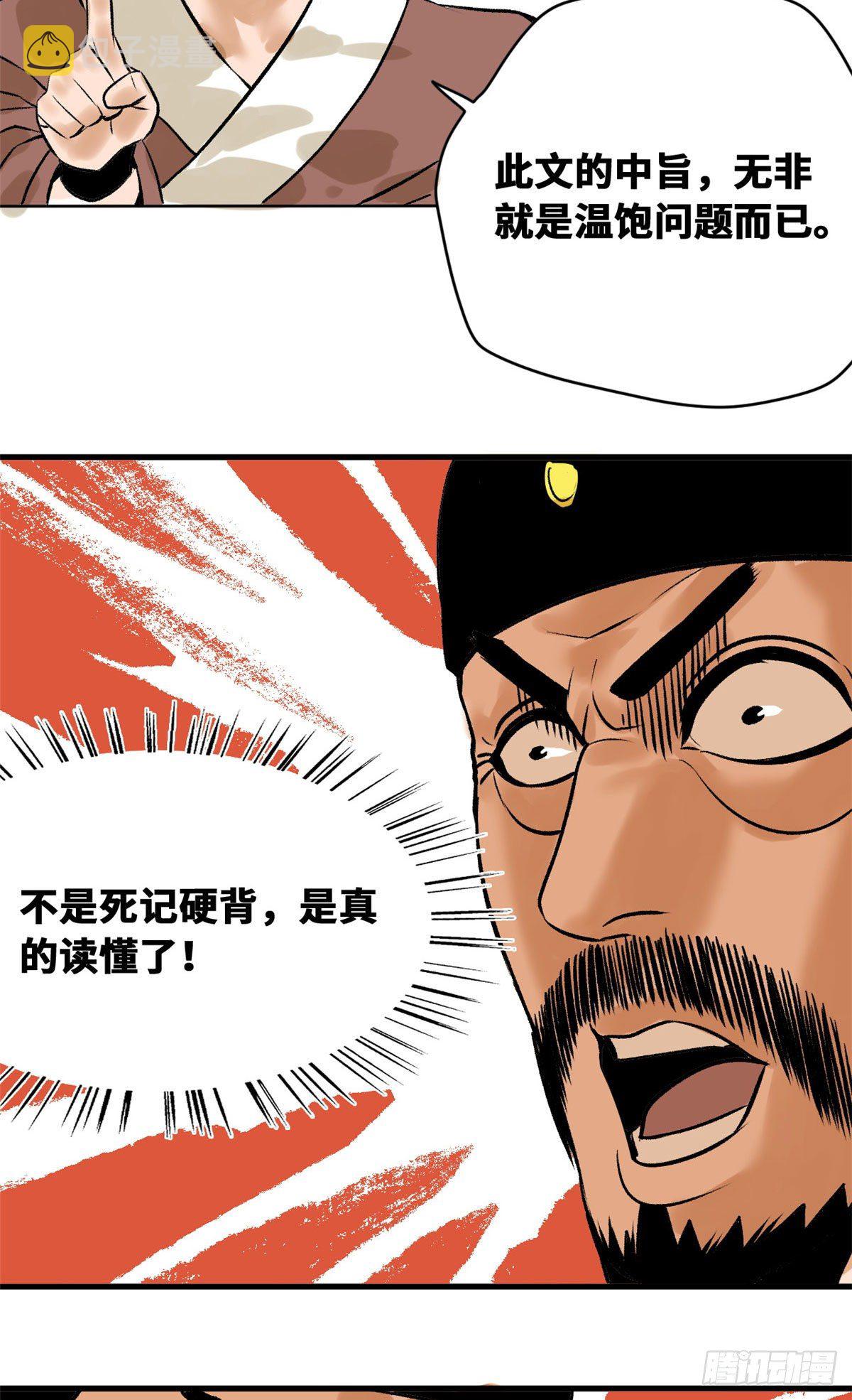 明朝败家子有声小说紫襟版漫画,第26话 机智如我1图