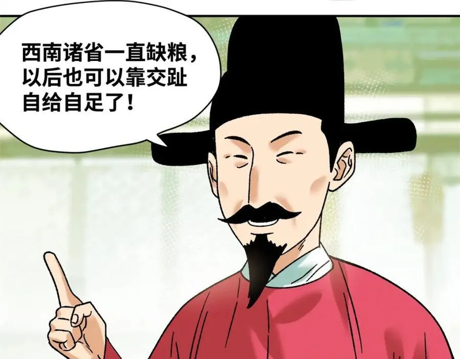 明朝败家子听书网有声小说漫画,308 改革纳税制度1图