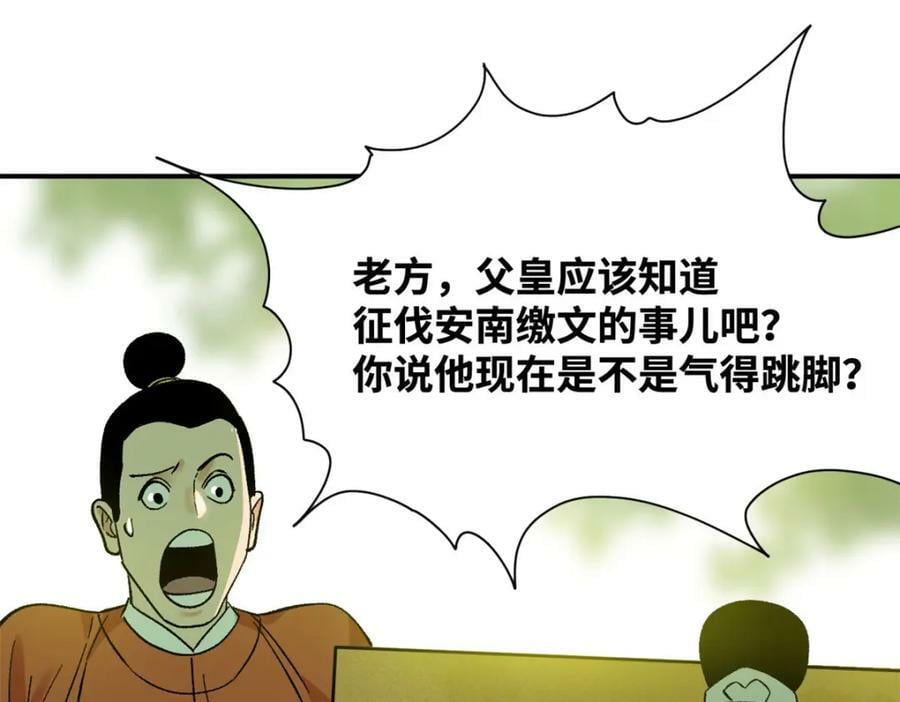 明朝败家子漫画全集免费漫画,243 电报机雏形2图