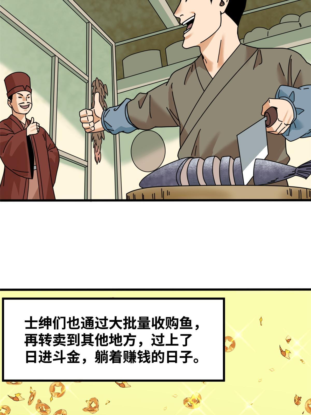 明朝败家子小说阅读漫画,211 倭寇来了2图