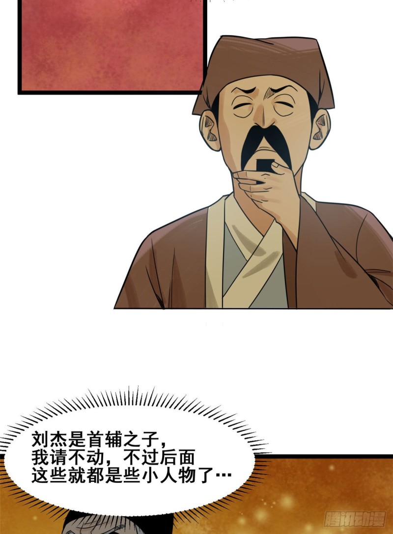 明朝败家子漫画奇漫屋漫画,111 我想低调1图