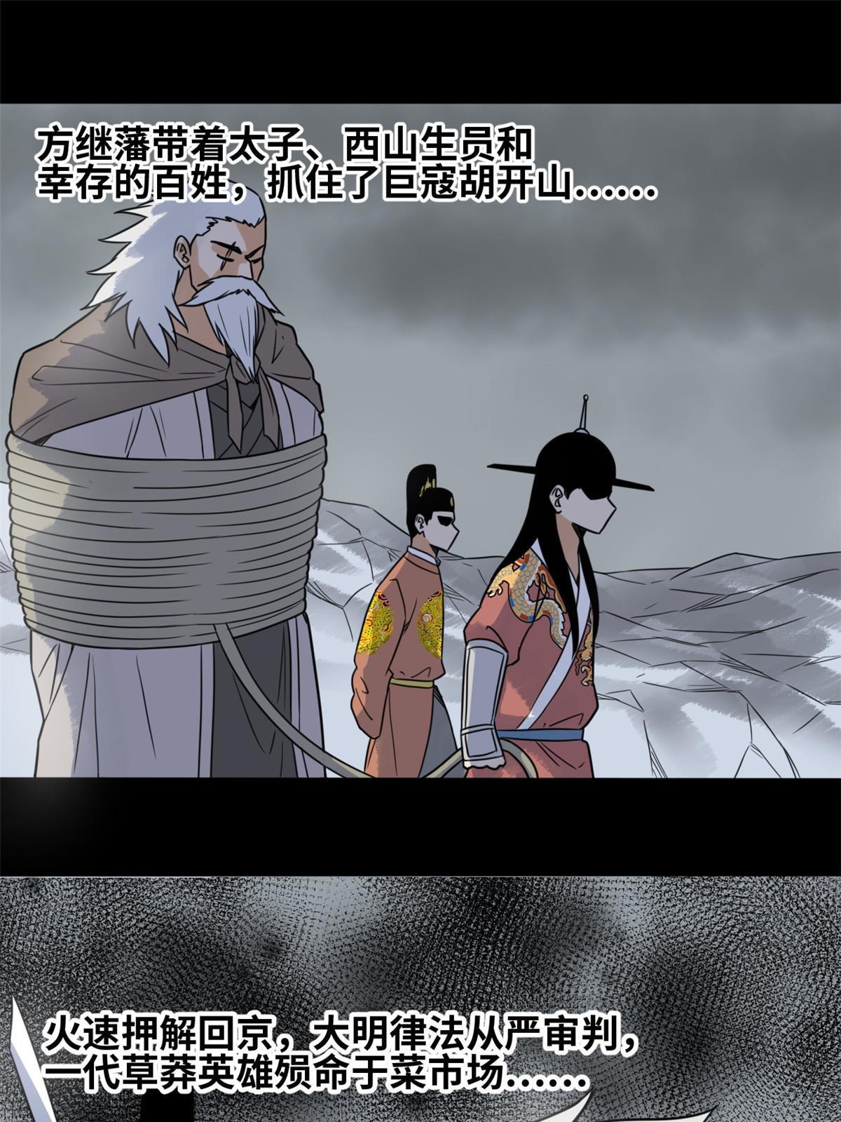 明朝败家子最新章节无弹窗笔趣阁免费阅读漫画,177 逆子，你爹来了！1图