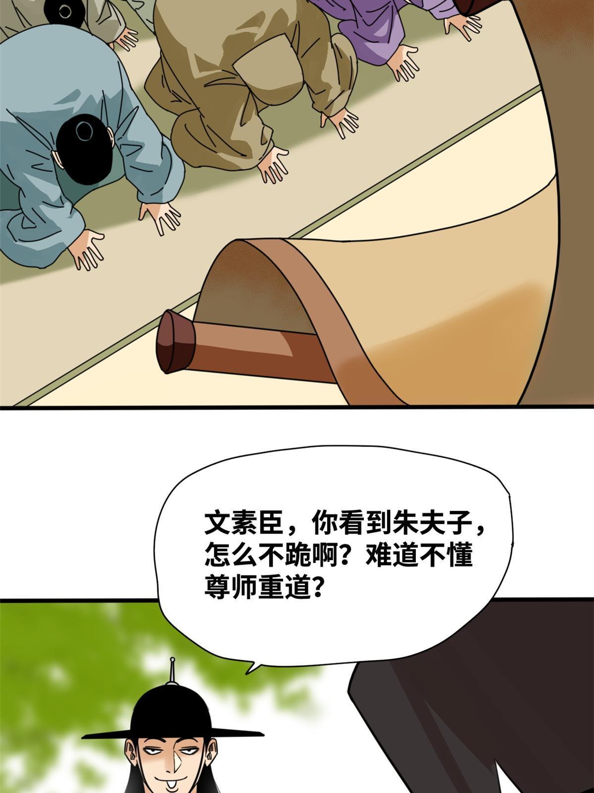 明朝败家子全文免费阅读无弹窗漫画,202 说不过，溜了溜了2图