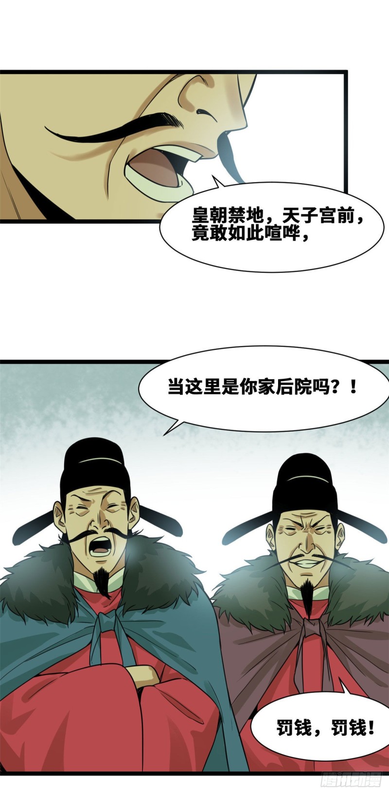 明朝败家子有声听书漫画,第71话 专坑大臣2图