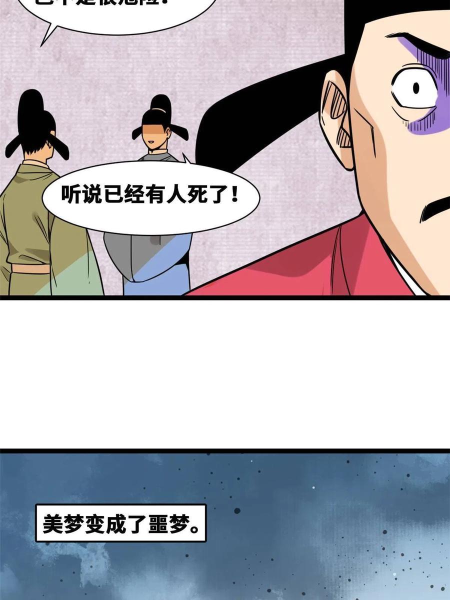 明朝败家子听书网有声小说漫画,148 孽子回头2图