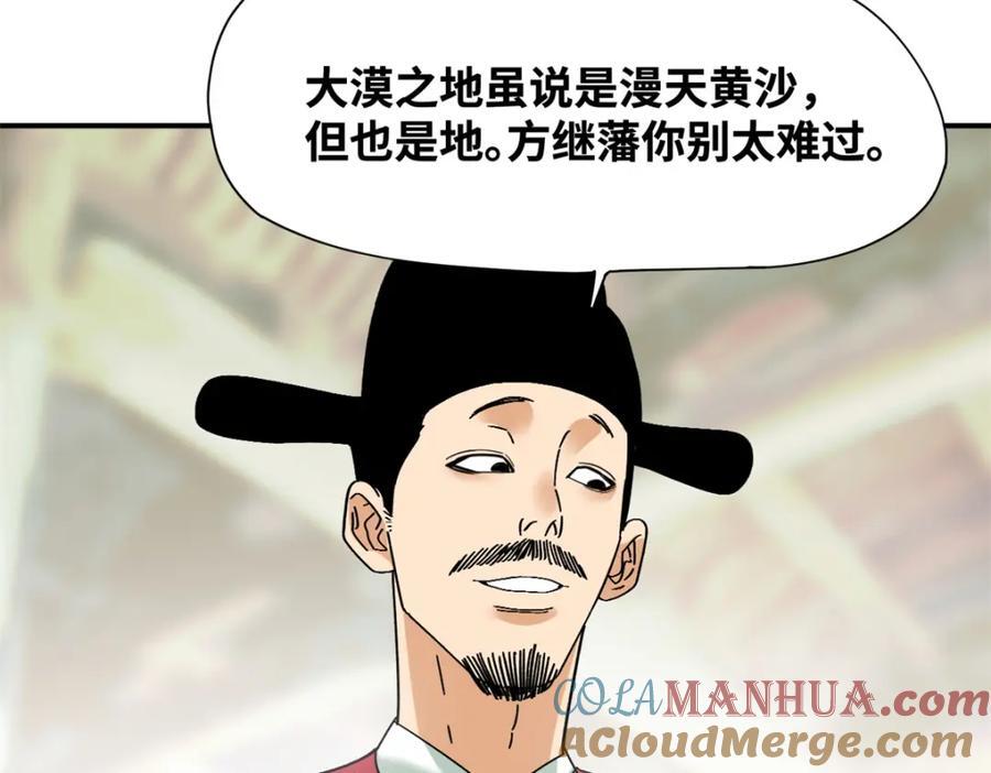 明朝败家子免费听全集漫画,258 以退为进的赚钱思路2图