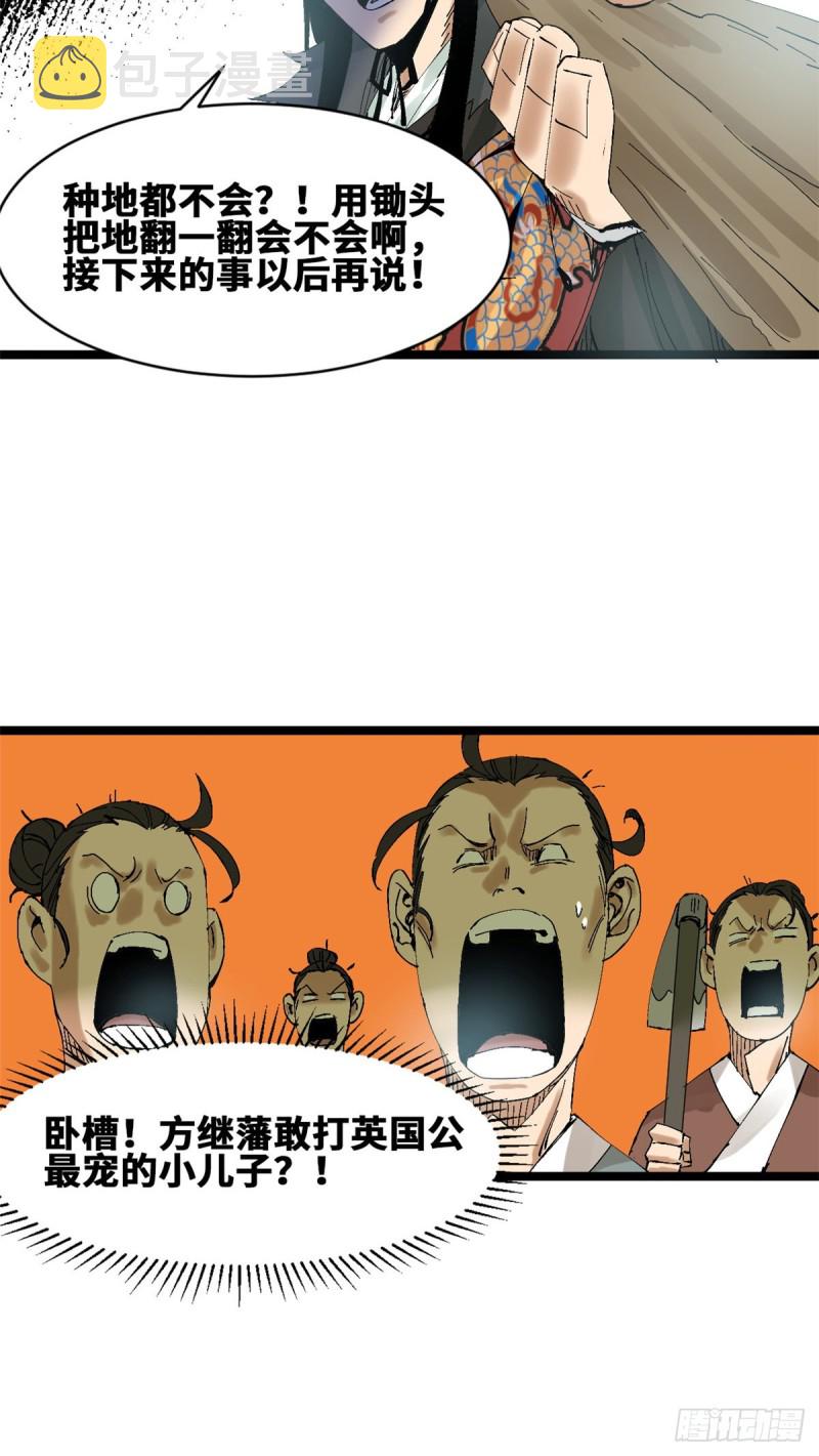 明朝败家子爱笔楼漫画,第74话 爱上种田1图