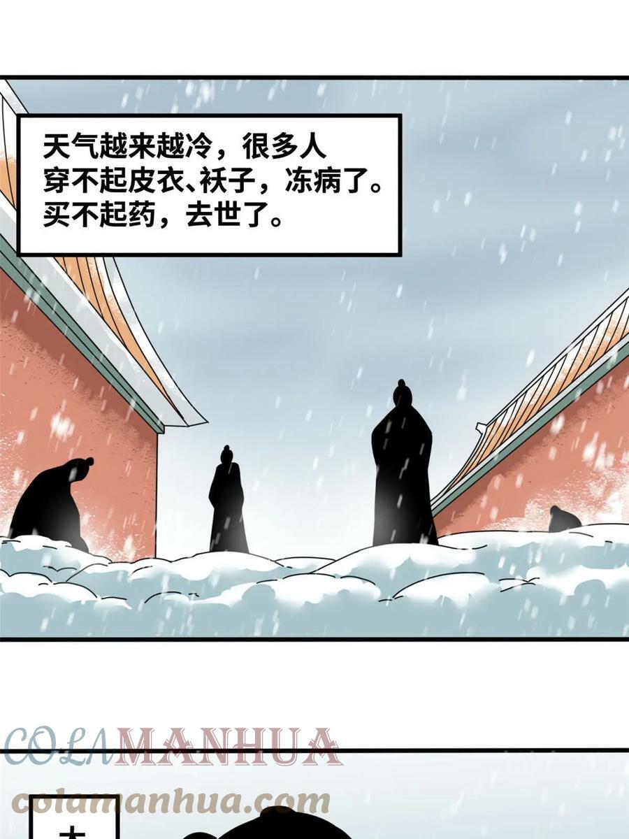 明朝败家子好看吗漫画,224 太子卖毛衣1图