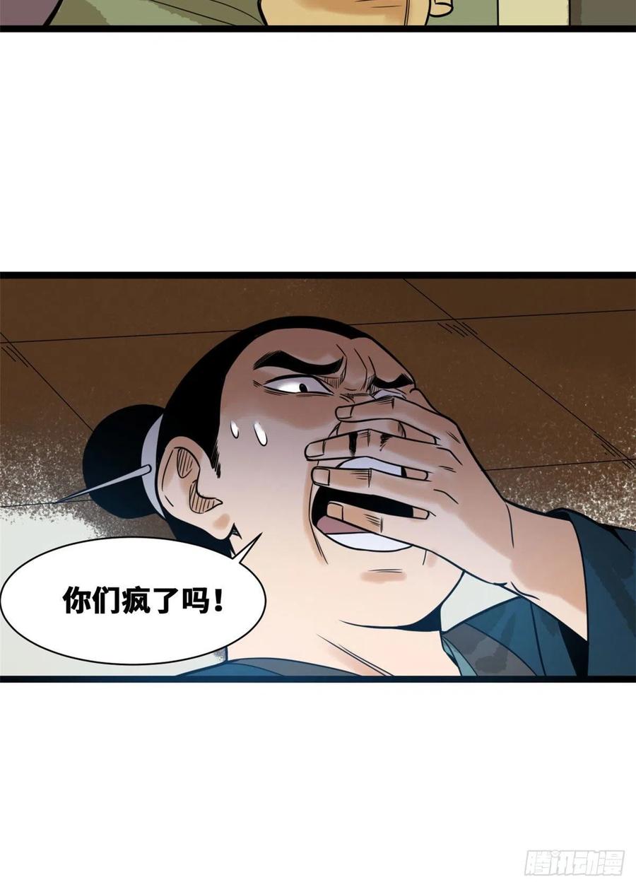 明朝败家子txt免费下载漫画,第81话 拆了这破道观1图